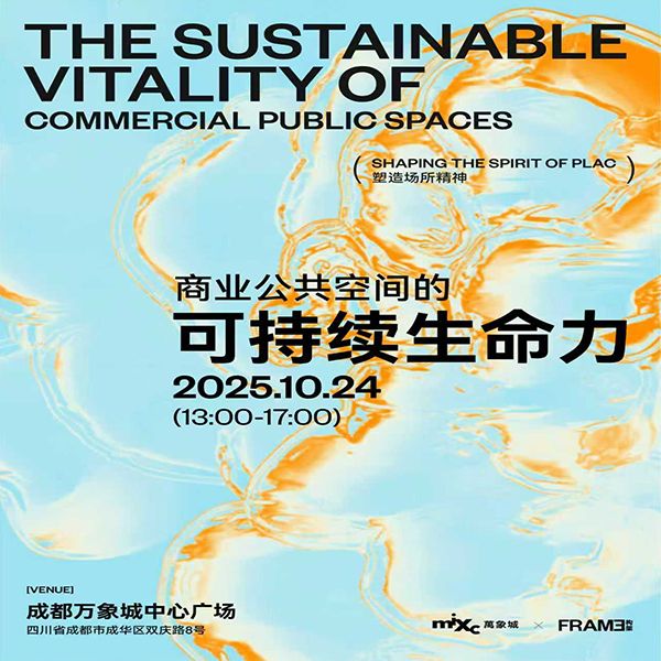 FLO动态丨付凯受邀参加「成都万象城 × FRAME NEXT 30」主题论坛